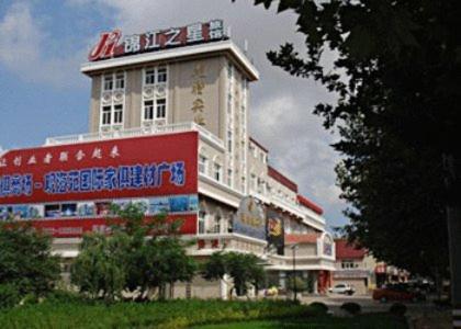Jinjiang Inn - Rizhao Haiqu Park 외부 사진